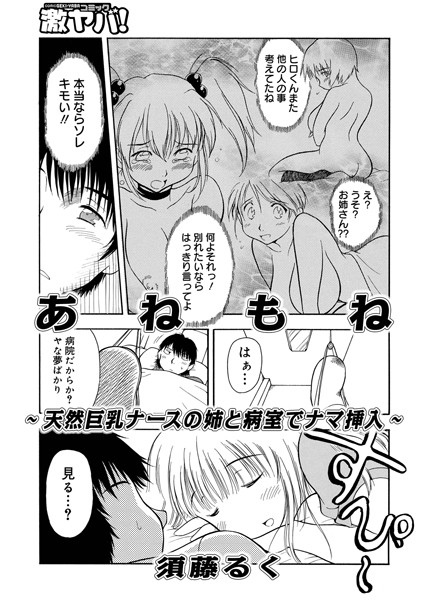 須藤るく|あねもね（単話）❤単話【】