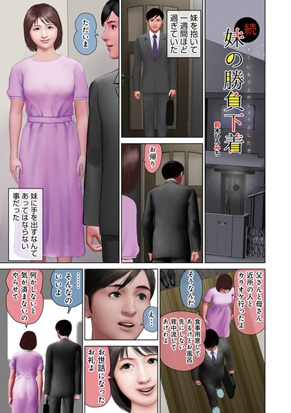 鈴木ひろみち|続妹の勝負下着（単話）❤単話【】