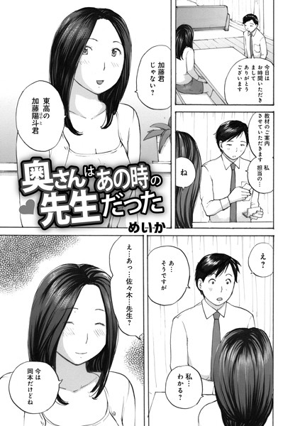 めいか|奥さんはあの時の先生だった（単話）❤単話【】