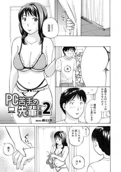 めいか|PC苦手の先輩（人妻）（単話）❤単話【】