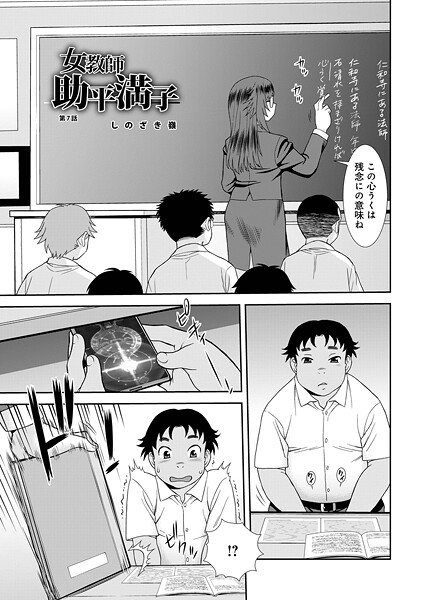 しのざき嶺|女教師助平満子第7話（単話）❤単話【】