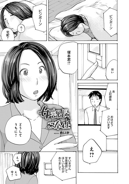 めいか|女課長にご奉仕（単話）❤単話【】