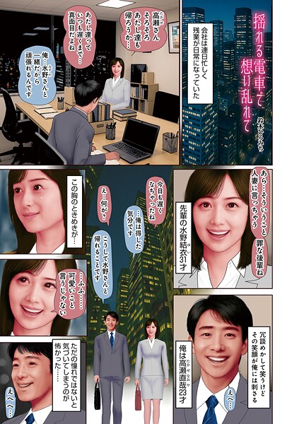 鈴木ひろみち|揺れる電車で想い乱れて（単話）❤単話【】