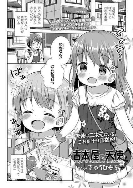 ぎゅうひもち|古本屋の天使（単話）❤小柄【】