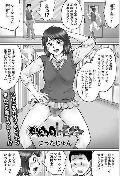 にったじゅん|後ろのトモダチ（単話）❤単話【】