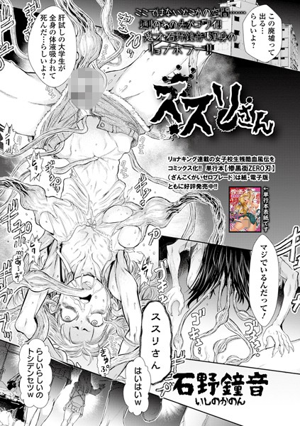 石野鐘音|ススリさん（単話）❤拘束【】
