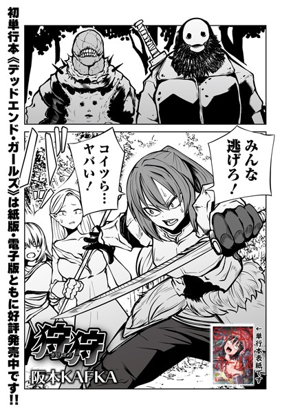 阪本KAFKA|狩狩 -カリガリ-（単話）❤単話【】