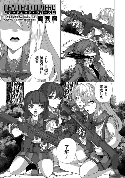魔豆腐|DEAD END LOVERS -デッドエンド・ラバーズ-（単話）❤制服【】