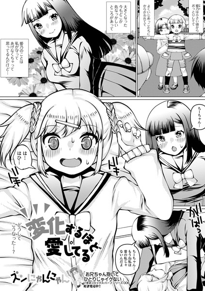 ズンにゃんにゃん|変化するほど愛してる（単話）❤単話【】