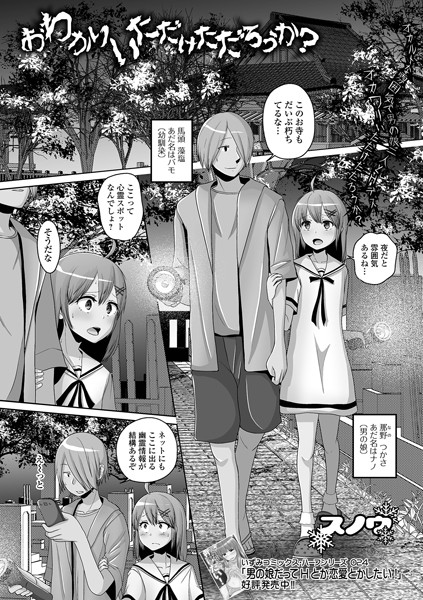 スノウ|おわかりいただけたろうか？（単話）❤単話【】