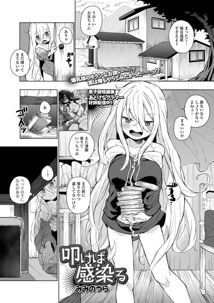 みみのうら|叩けば感染る（単話）❤拘束【】