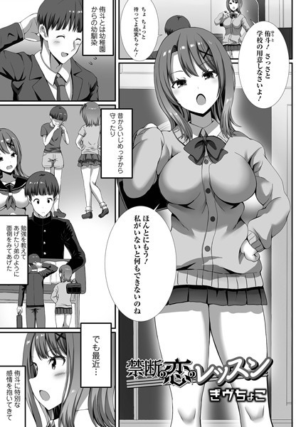 ぎヴちょこ|禁断の恋のレッスン（単話）❤制服【】