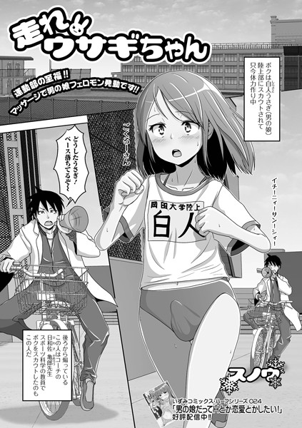 スノウ|走れウサギちゃん（単話）❤単話【】