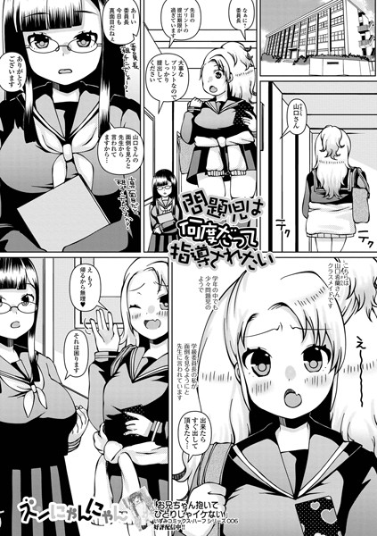 ズンにゃんにゃん|問題児は何度だって指導されたい（単話）❤単話【】