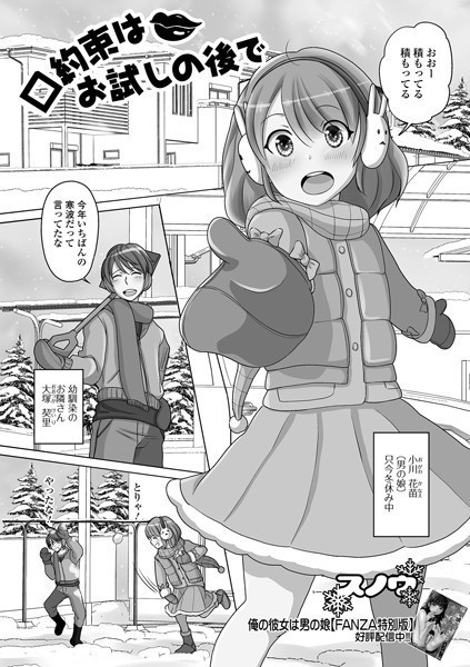 スノウ|口約束はお試しの後で（単話）❤単話【】