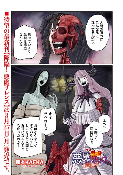 阪本KAFKA|降臨！ 悪魔フレンズ（単話）❤単話【】