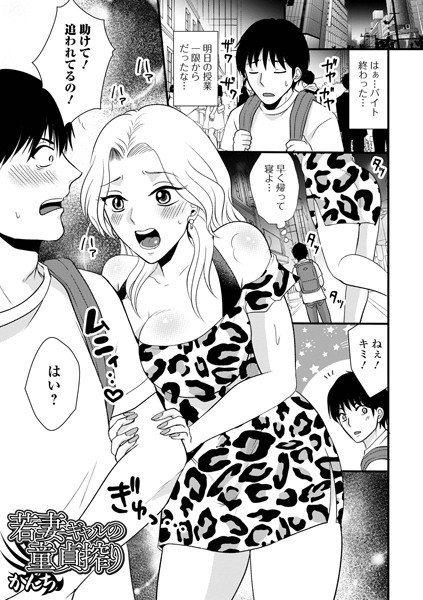 かんち|若妻ギャルの童貞搾り（単話）❤単話【】