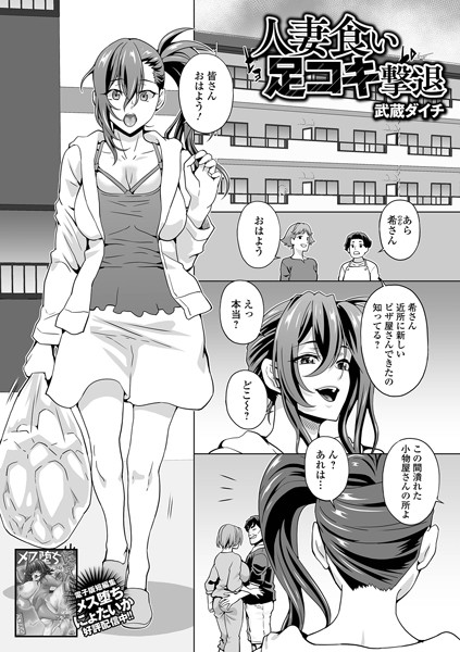 武蔵ダイチ|人妻食い足コキ撃退（単話）❤単話【】