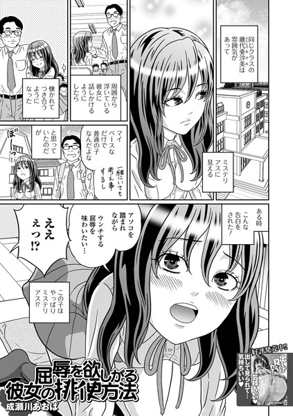 成瀬川あおば|屈辱を欲しがる彼女の排便方法（単話）❤羞恥【】