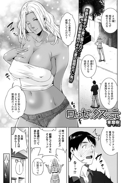 東磨樹|口はセックスの元（単話）❤単話【】