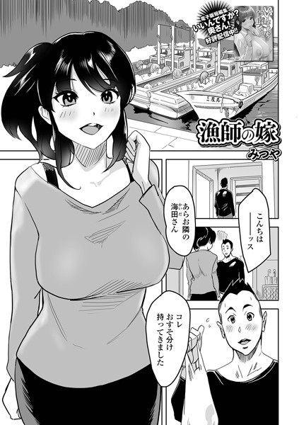 みつや|漁師の嫁（単話）❤単話【】