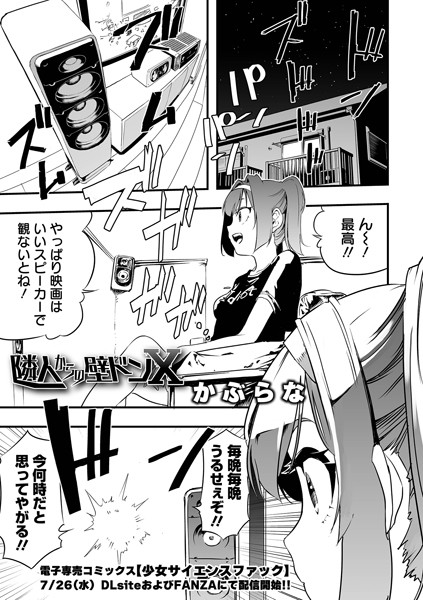 かぶらな|隣人からの壁ドンX（単話）❤ファンタジー【】