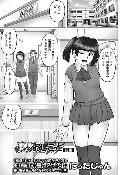 にったじゅん|掃除係のおしごと（単話）❤クンニ【】