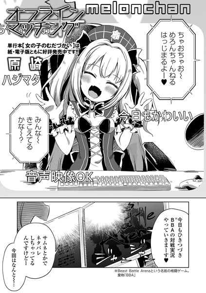 原崎|オフラインマッチング（単話）❤ファンタジー【】