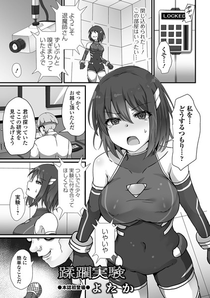 よたか|蹂躙実験（単話）❤ファンタジー【】