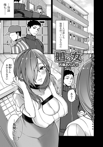 吉備あんみつ|鴉の女（単話）❤単話【】