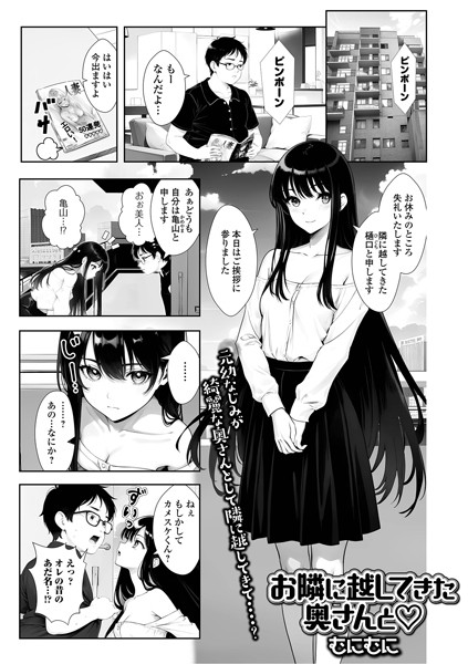 むにむに|お隣に越してきた奥さんと（単話）❤クンニ【】