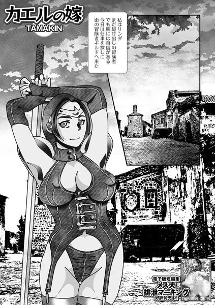 TAMAKIN|カエルの嫁（単話）❤ファンタジー【】