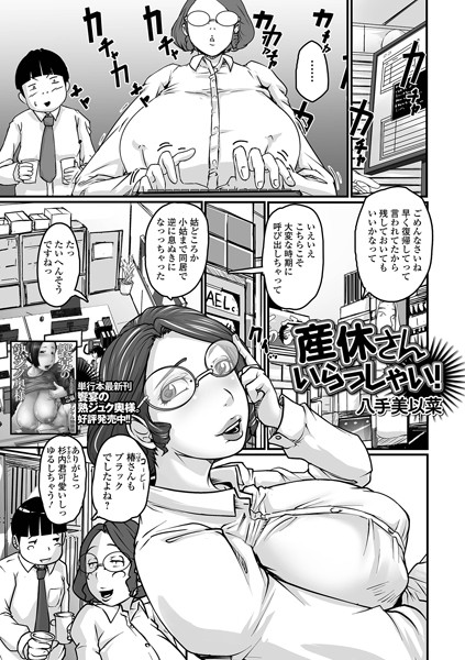 八手美以菜|産休さんいらっしゃい！（単話）❤単話【】