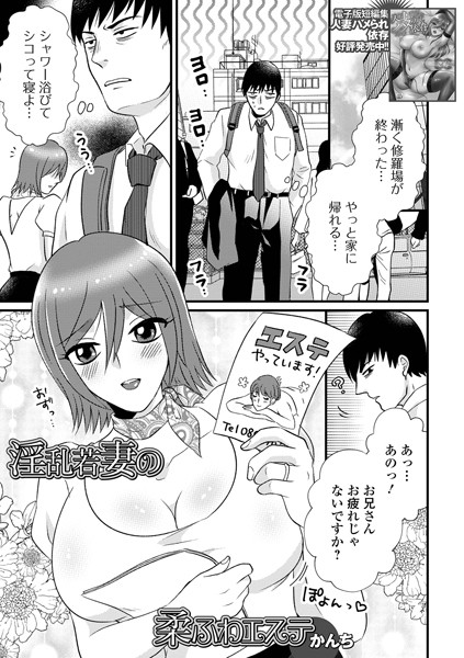 かんち|淫乱若妻の柔ふわエステ（単話）❤単話【】