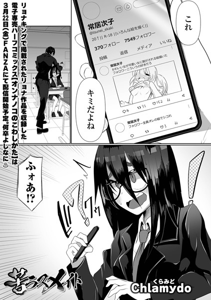 Chlamydo|苦ラスメイト（単話）❤ファンタジー【】