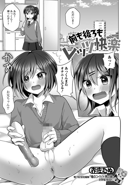 赤佐たぬ|前も後ろもレッツ快楽（単話）❤制服【】