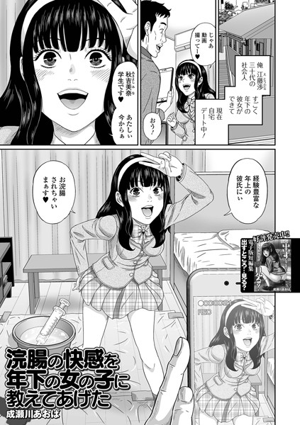 成瀬川あおば|浣腸の快感を年下の女の子に教えてあげた（単話）❤辱め【】