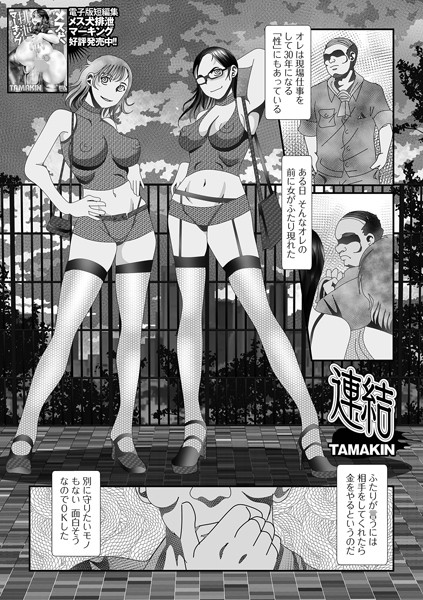 TAMAKIN|連結（単話）❤単話【】