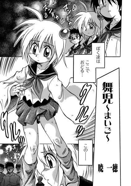 暁一穂|舞児（単話）❤単話【】