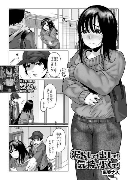 麻婆ナス|漏らして！出して！気持ちよくて！（単話）❤クンニ【】