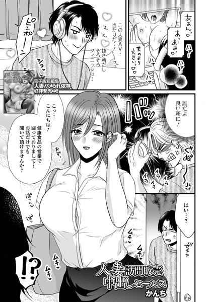 かんち|人妻訪問販売中出しセールス（単話）❤単話【】