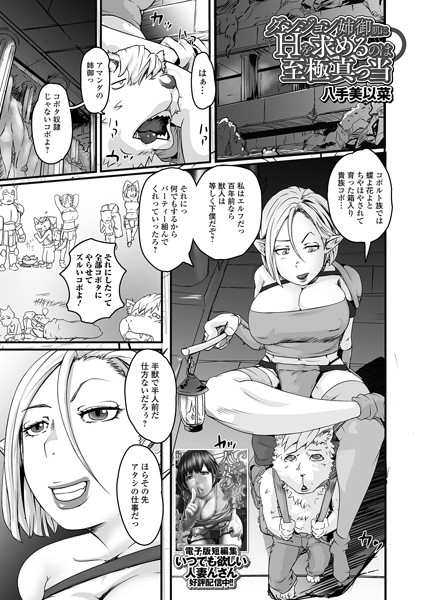 八手美以菜|ダンジョン姉御肌にHを求めるのは至極真っ当（単話）❤ファンタジー【】