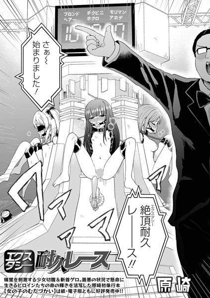 原崎|エクスタシー耐久レース（単話）❤ファンタジー【】