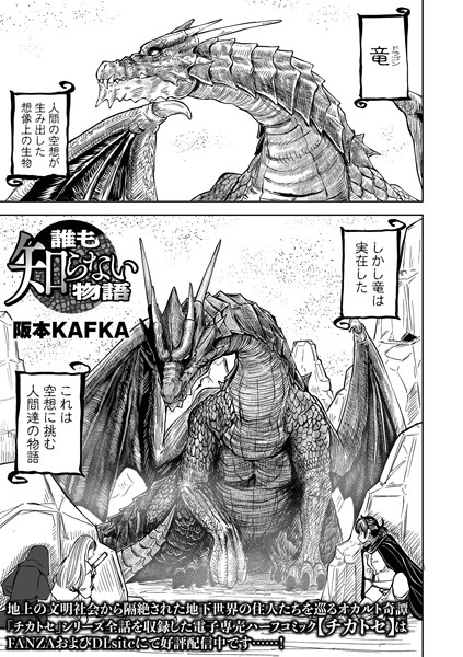 阪本KAFKA|誰も知らない物語（単話）❤ファンタジー【】