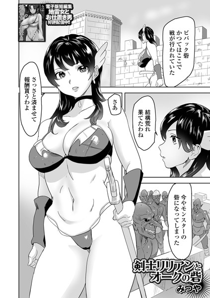 みつや|剣士リリアンとオークの砦（単話）❤ファンタジー【】