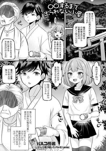 パルコ長嶋|○○するまで出られない小屋（単話）❤単話【】
