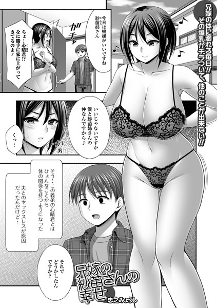 忠之みょうし|兄嫁の沙苗さん（単話）❤単話【】
