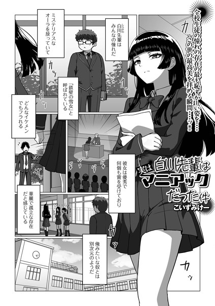 こいずみけー|白川先輩は実はマニアックだった件（単話）❤制服【】