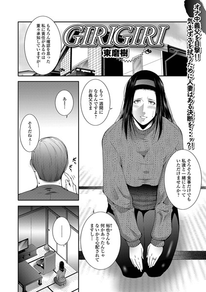 東磨樹|GIRIGIRI（単話）❤単話【】