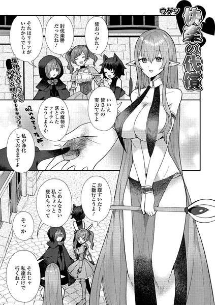 ウゲツ|快楽の代償（単話）❤ファンタジー【】